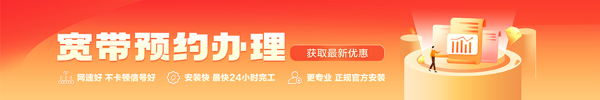 红桥宽带在线办理入口